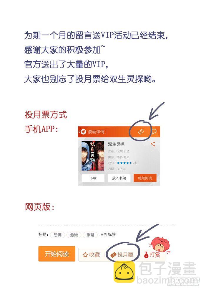 雙生靈探 - 57.威脅 - 2