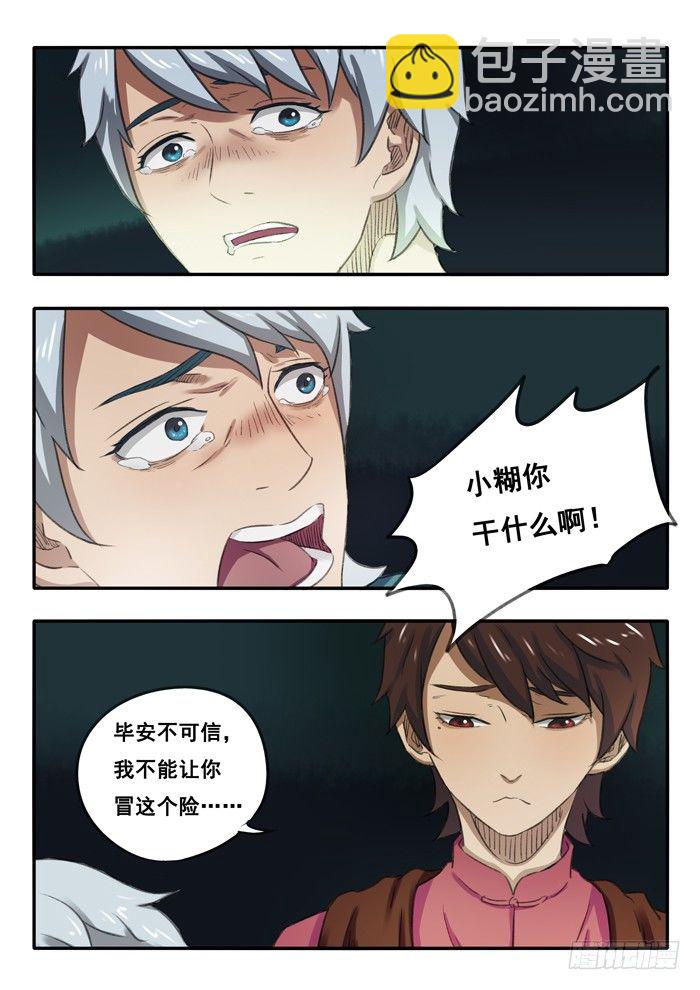 雙生靈探 - 57.威脅 - 1