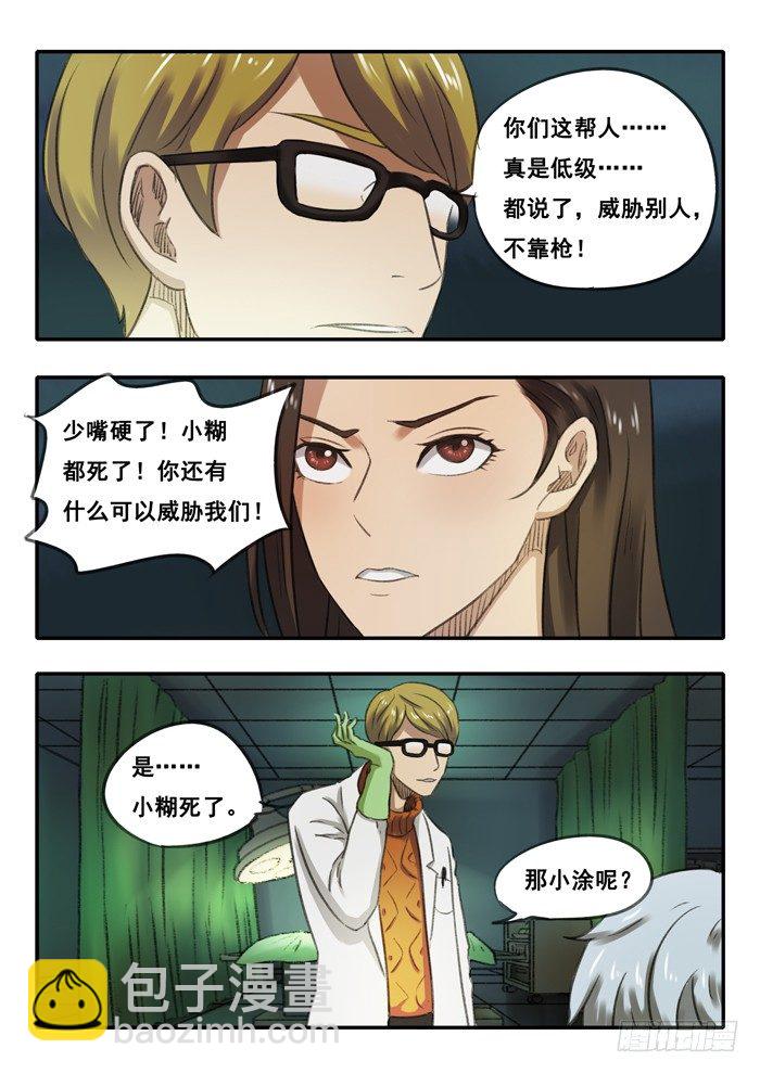 雙生靈探 - 57.威脅 - 2