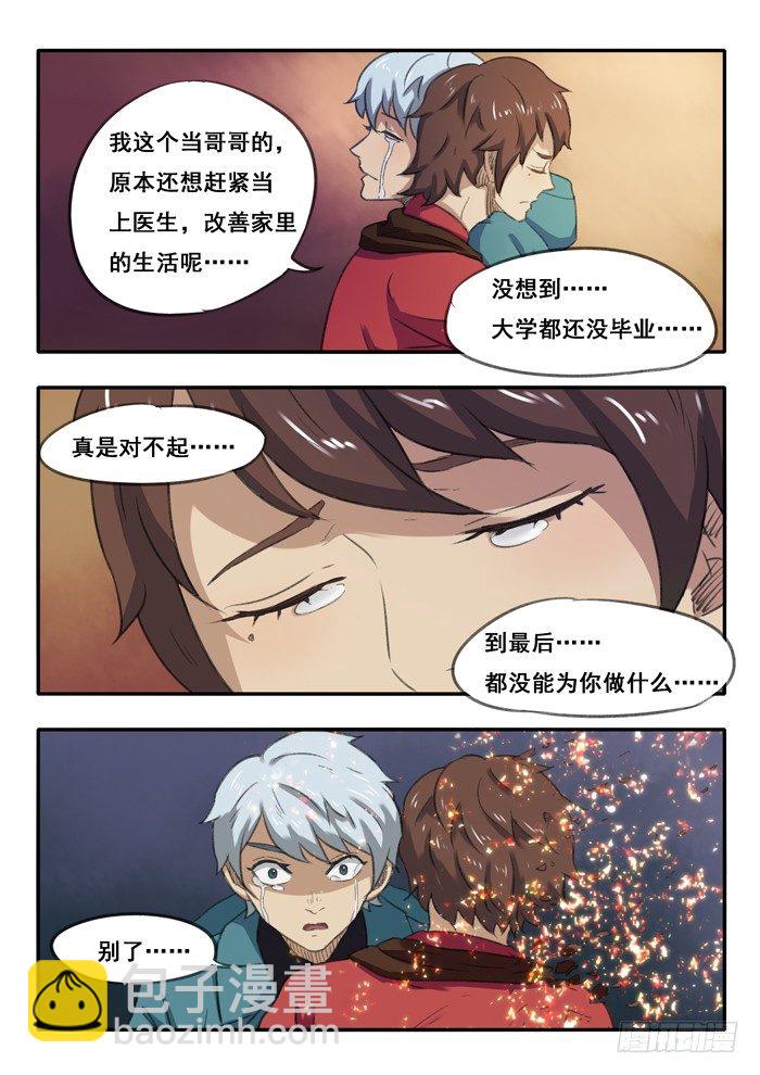 雙生靈探 - 59.60.分離手術 - 4