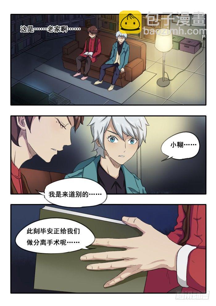 雙生靈探 - 59.60.分離手術 - 3