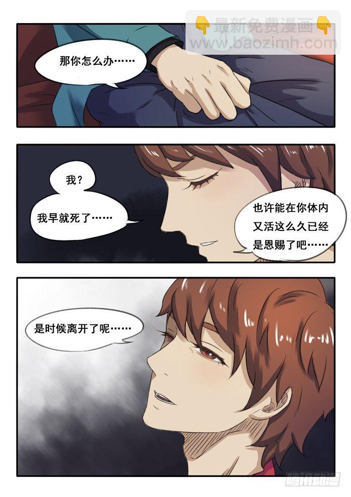 雙生靈探 - 59.60.分離手術 - 3