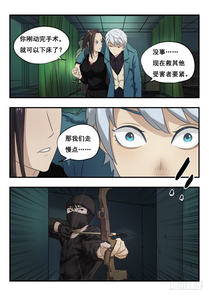 雙生靈探 - 62.暗箭 - 1