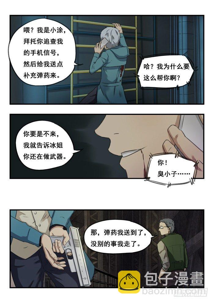 雙生靈探 - 64.補給 - 2