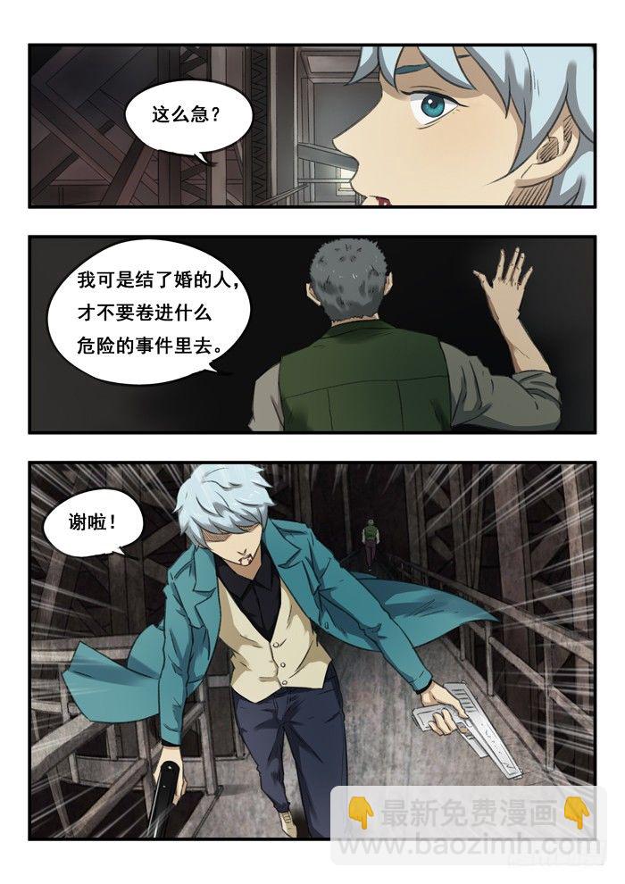 雙生靈探 - 64.補給 - 1