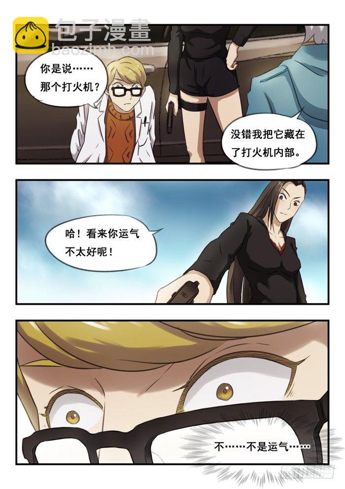 雙生靈探 - 66.電擊槍和打火機 - 2