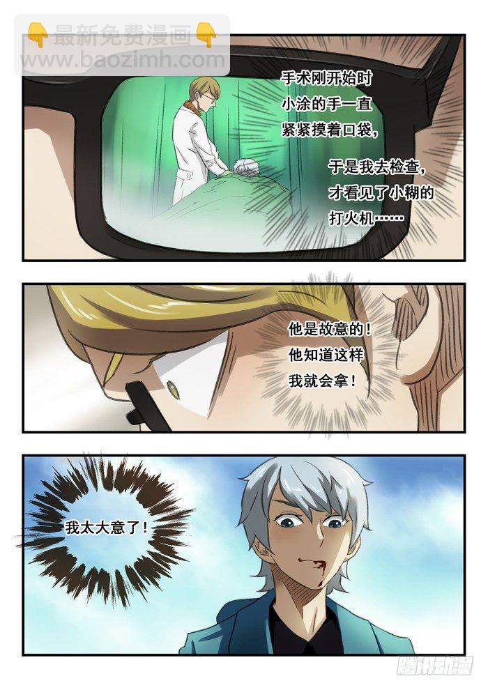 雙生靈探 - 66.電擊槍和打火機 - 1