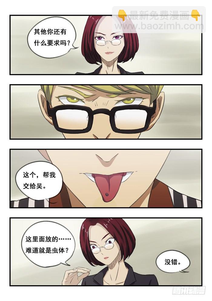 雙生靈探 - 68.當歸 - 4