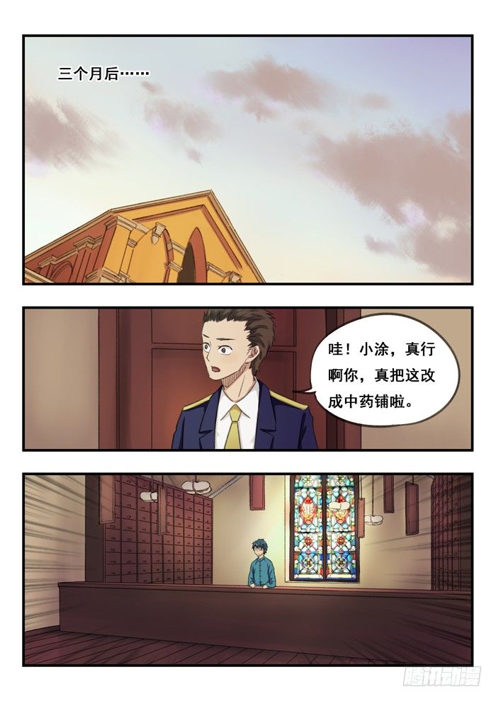 雙生靈探 - 68.當歸 - 4