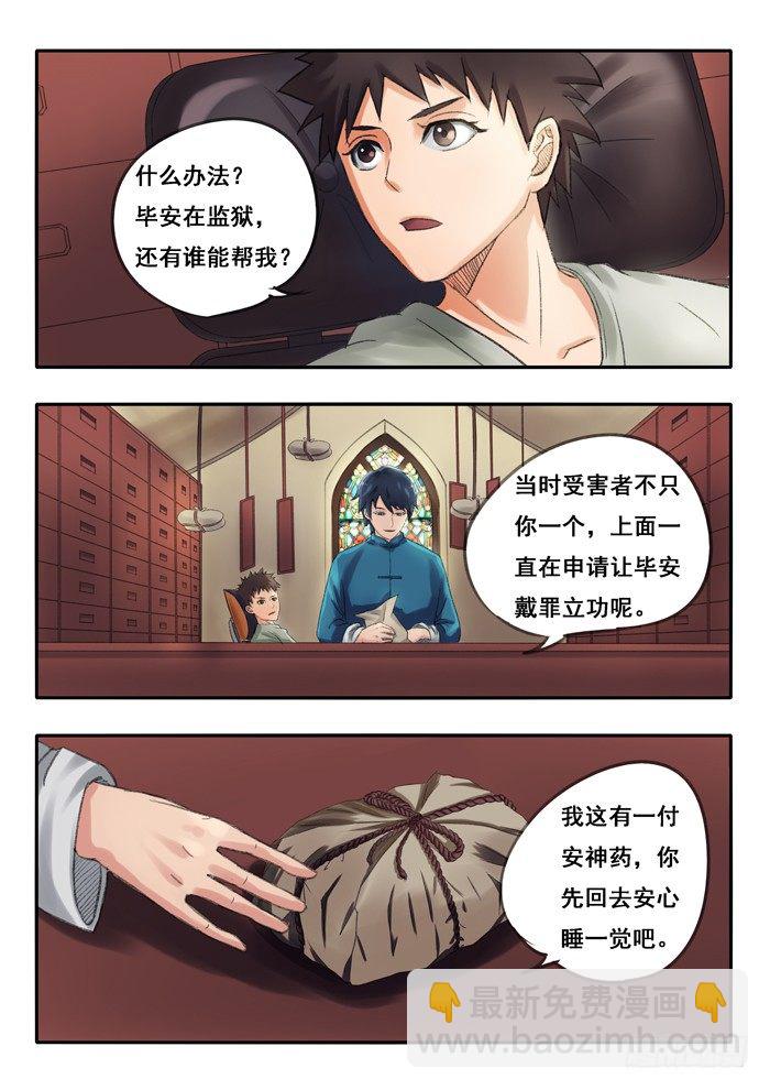 雙生靈探 - 70.第二季序章 - 4