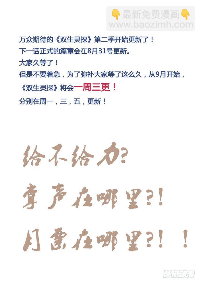 雙生靈探 - 70.第二季序章 - 4