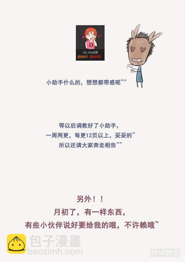 雙生靈探 - 魚骨頭 - 1