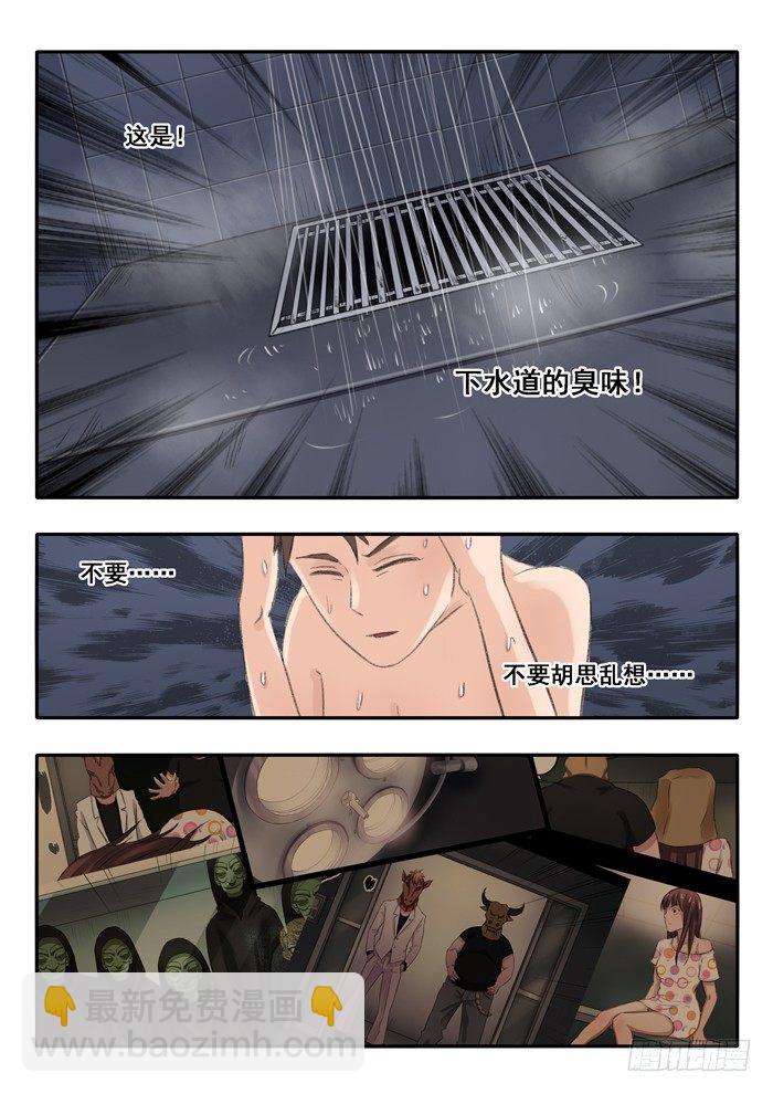 雙生靈探 - 72.浴室（上） - 2