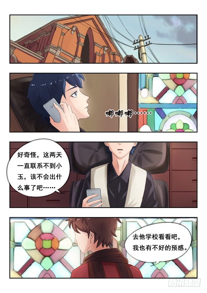 雙生靈探 - 74.怪事 - 1