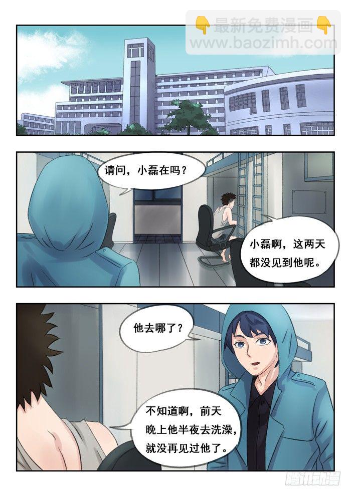 雙生靈探 - 74.怪事 - 1