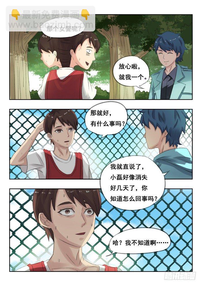 雙生靈探 - 74.怪事 - 2