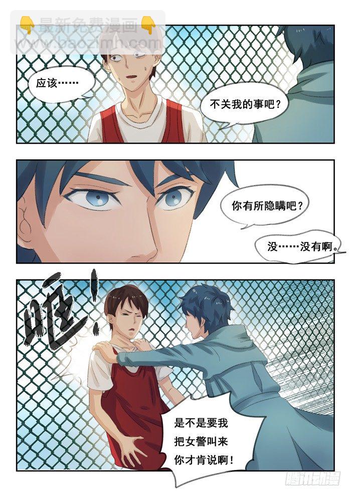 雙生靈探 - 74.怪事 - 1