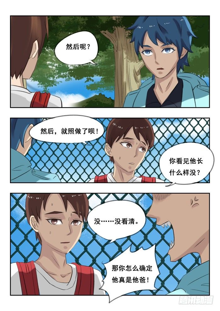 雙生靈探 - 76.換人 - 1