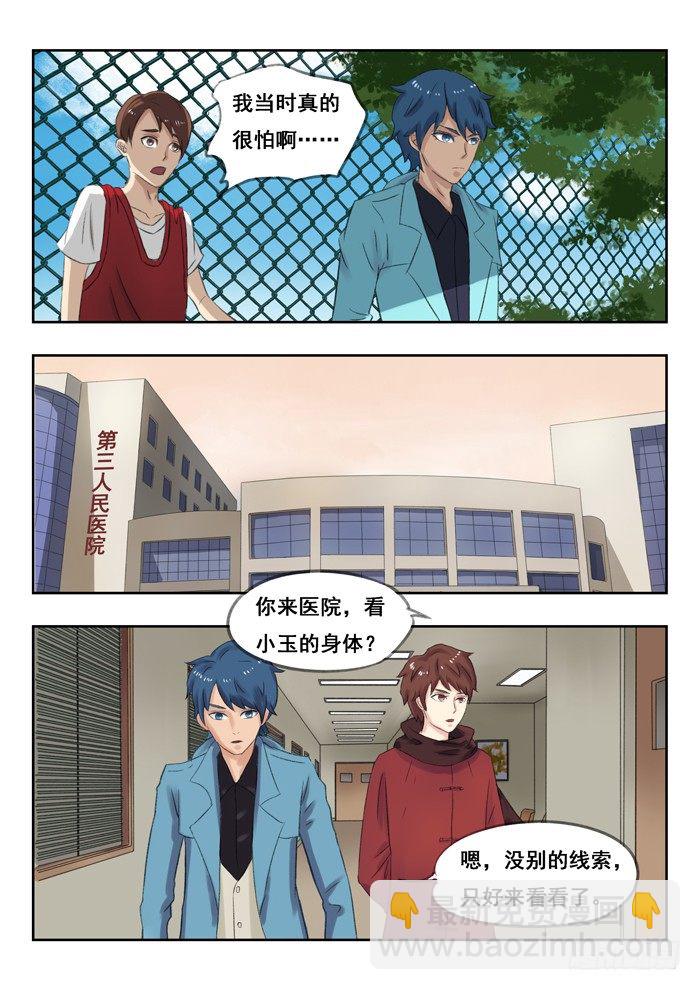 雙生靈探 - 76.換人 - 2