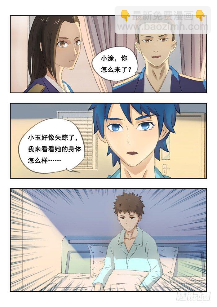 雙生靈探 - 76.換人 - 2