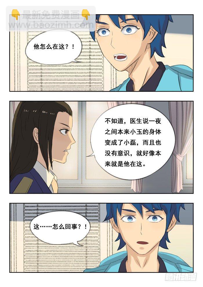 雙生靈探 - 76.換人 - 1