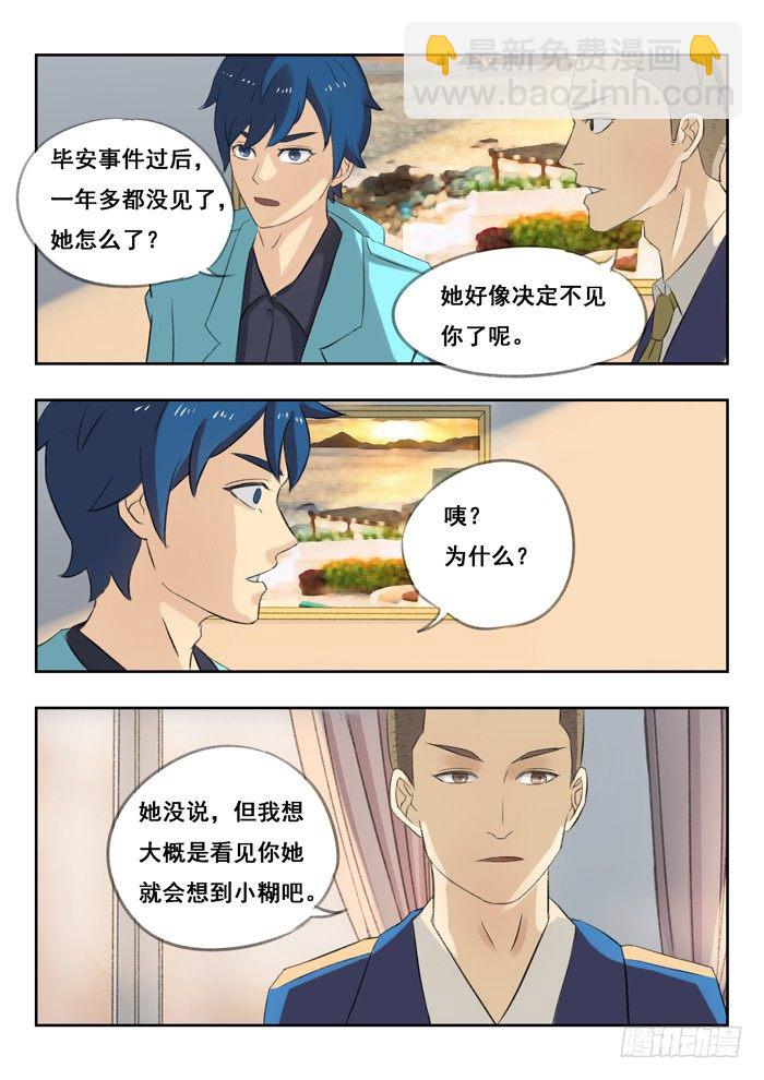 雙生靈探 - 76.換人 - 1