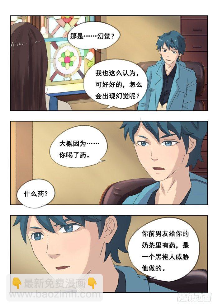 雙生靈探 - 80.女王攻 - 2