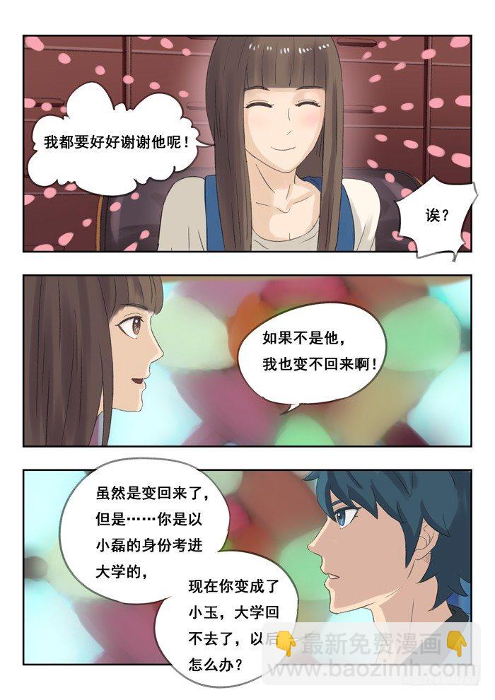 雙生靈探 - 80.女王攻 - 2