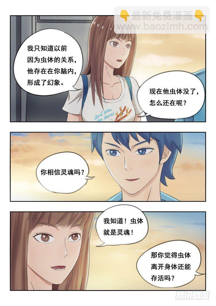 雙生靈探 - 82.靈魂 - 1