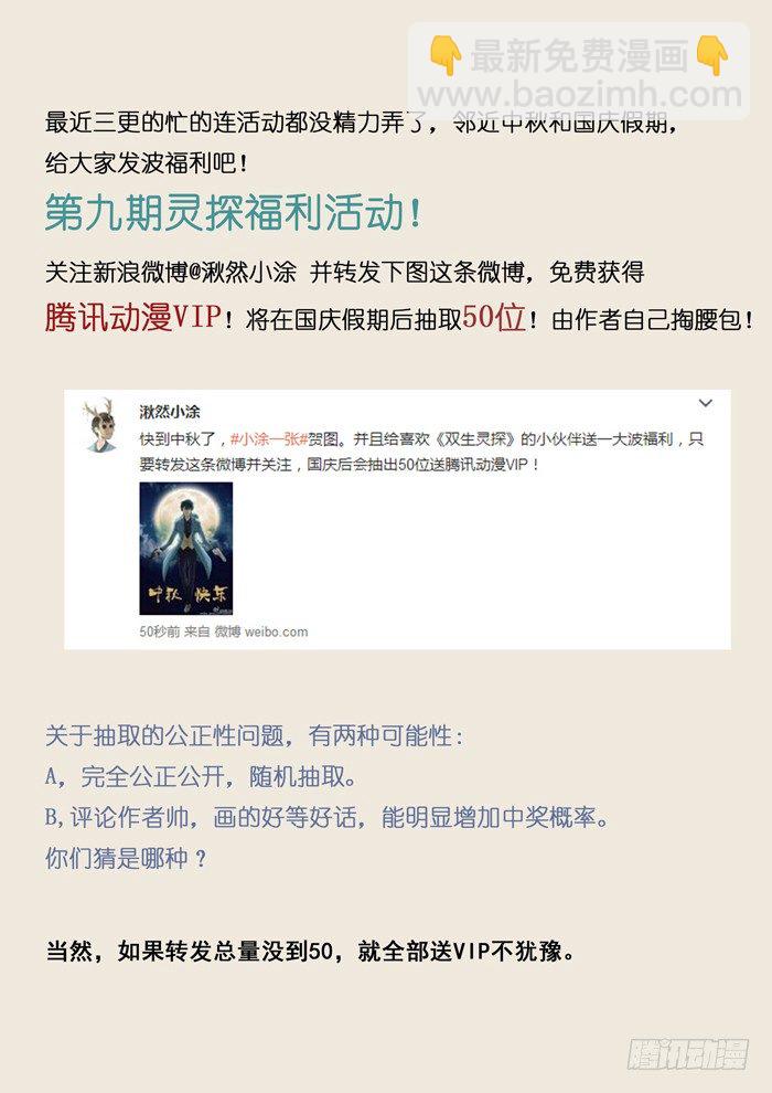 雙生靈探 - 82.靈魂 - 1