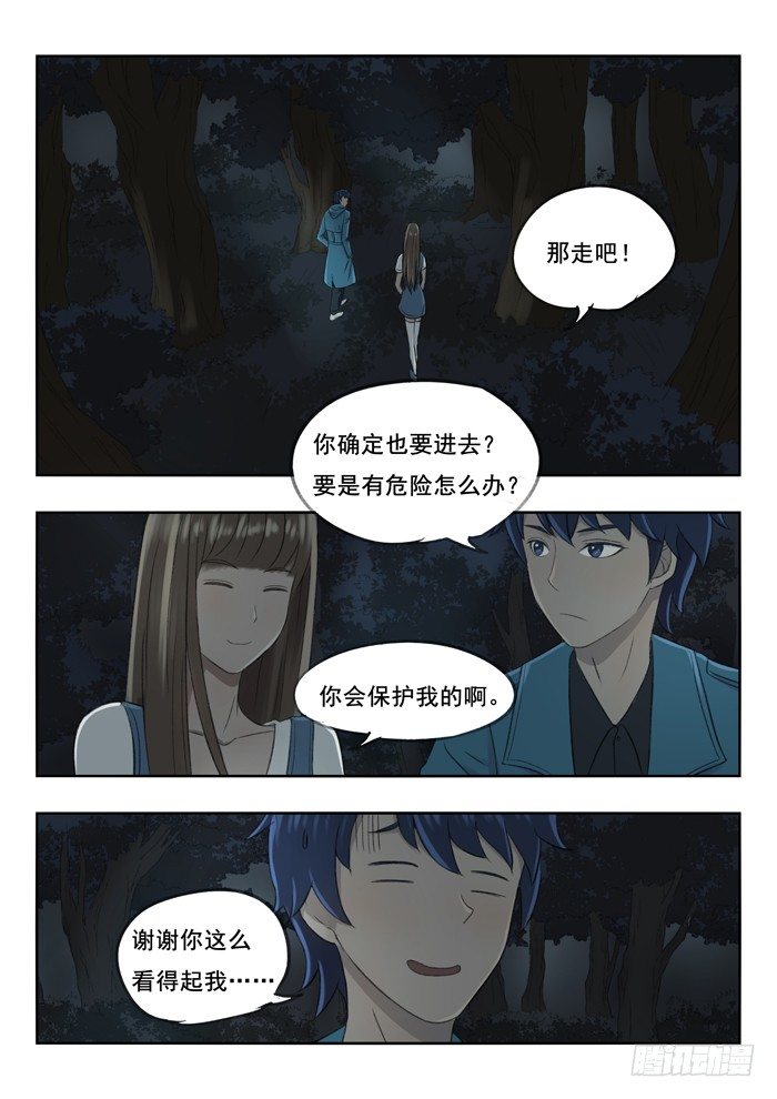 雙生靈探 - 87.秘密房產 - 1