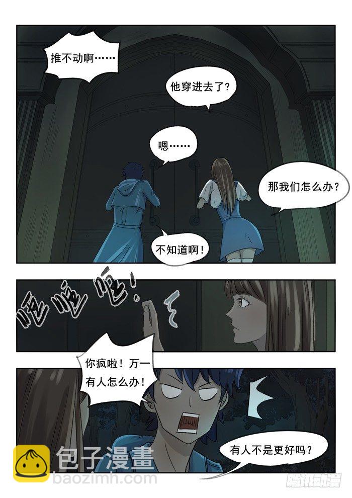 雙生靈探 - 87.秘密房產 - 1