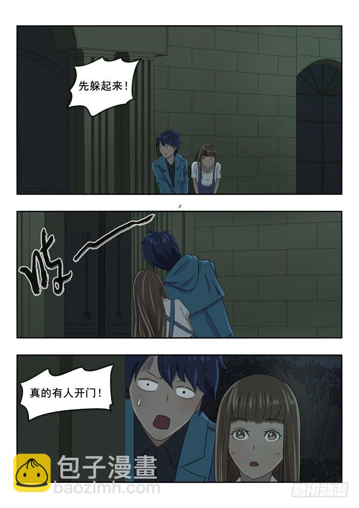 雙生靈探 - 87.秘密房產 - 2