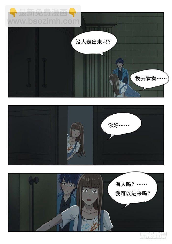 雙生靈探 - 87.秘密房產 - 1