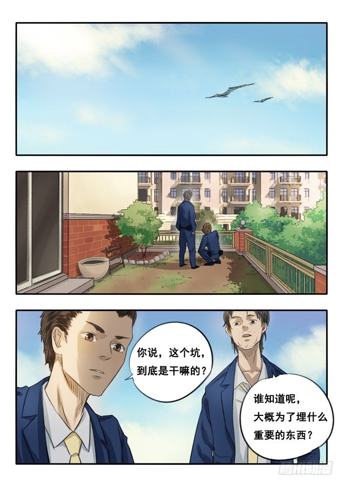 雙生靈探 - 9.冰姐 - 1