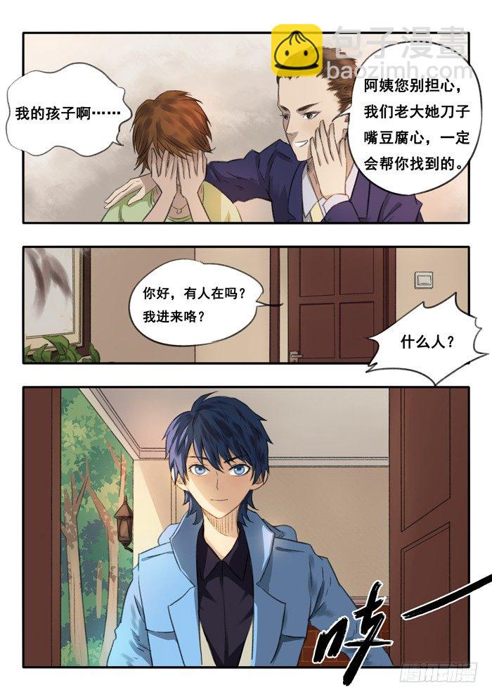 雙生靈探 - 9.冰姐 - 2