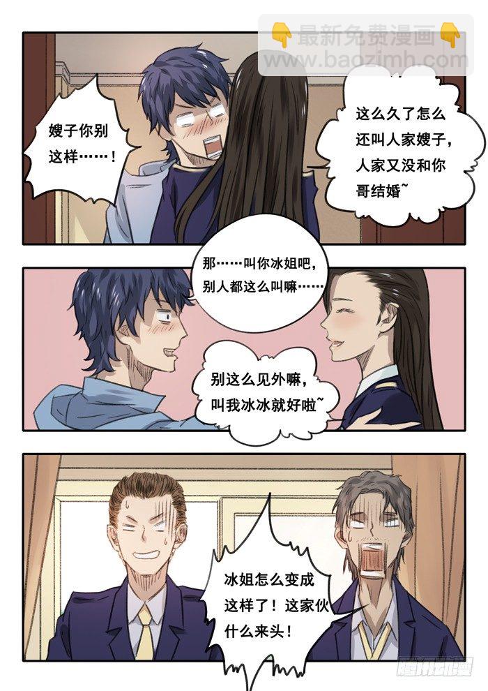 雙生靈探 - 9.冰姐 - 2