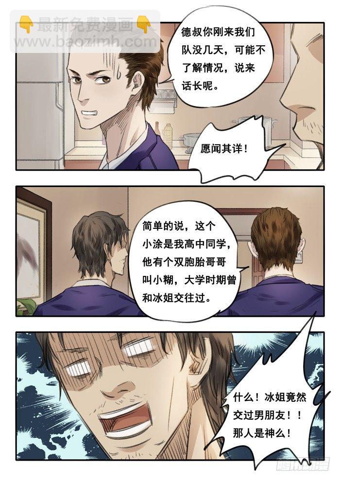 雙生靈探 - 9.冰姐 - 1