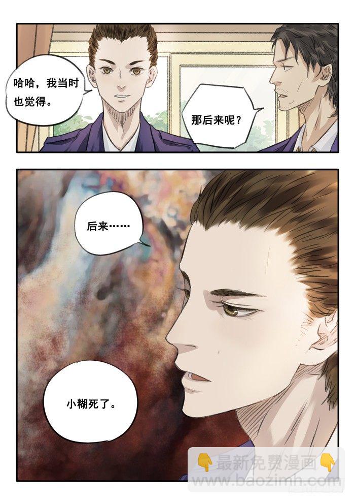 雙生靈探 - 9.冰姐 - 2