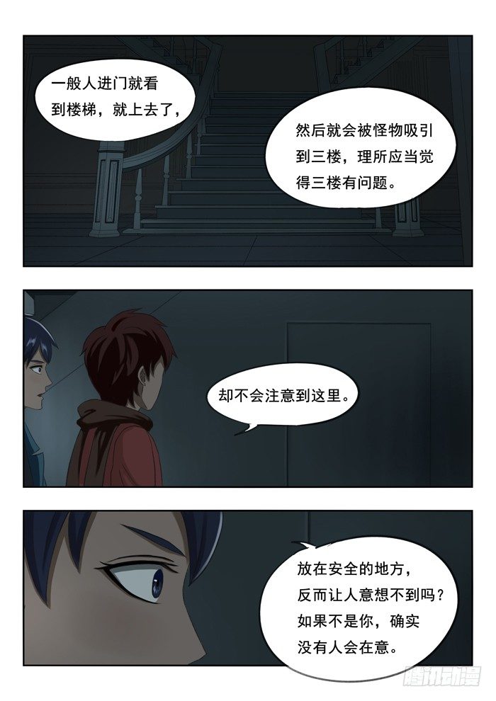 雙生靈探 - 93. 地下室 - 1