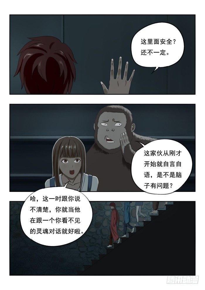 雙生靈探 - 93. 地下室 - 2