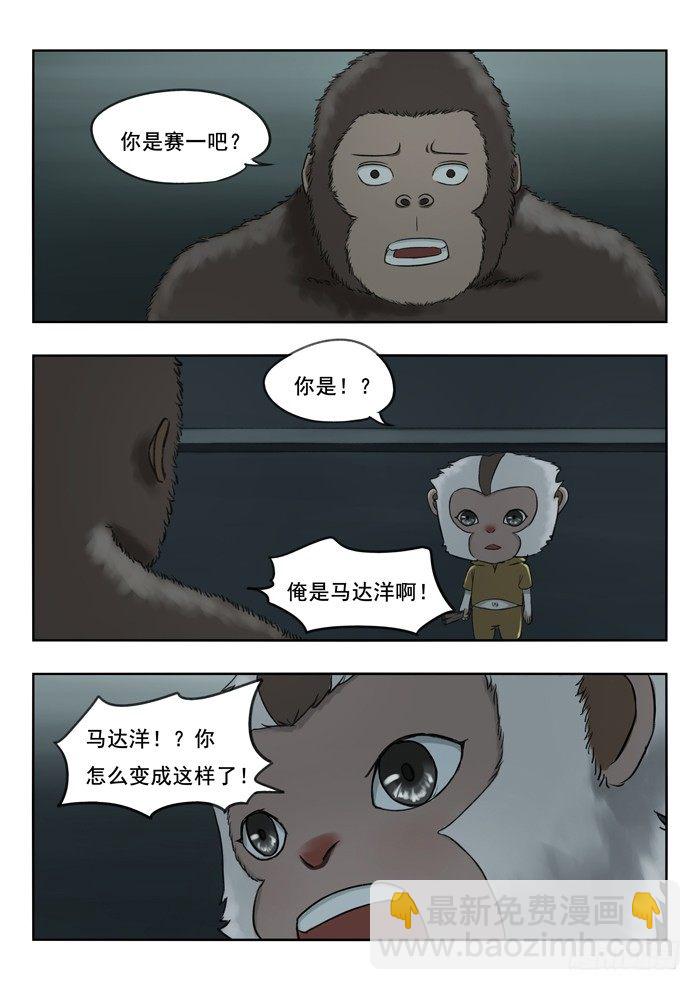 雙生靈探 - 94.賽一 - 2