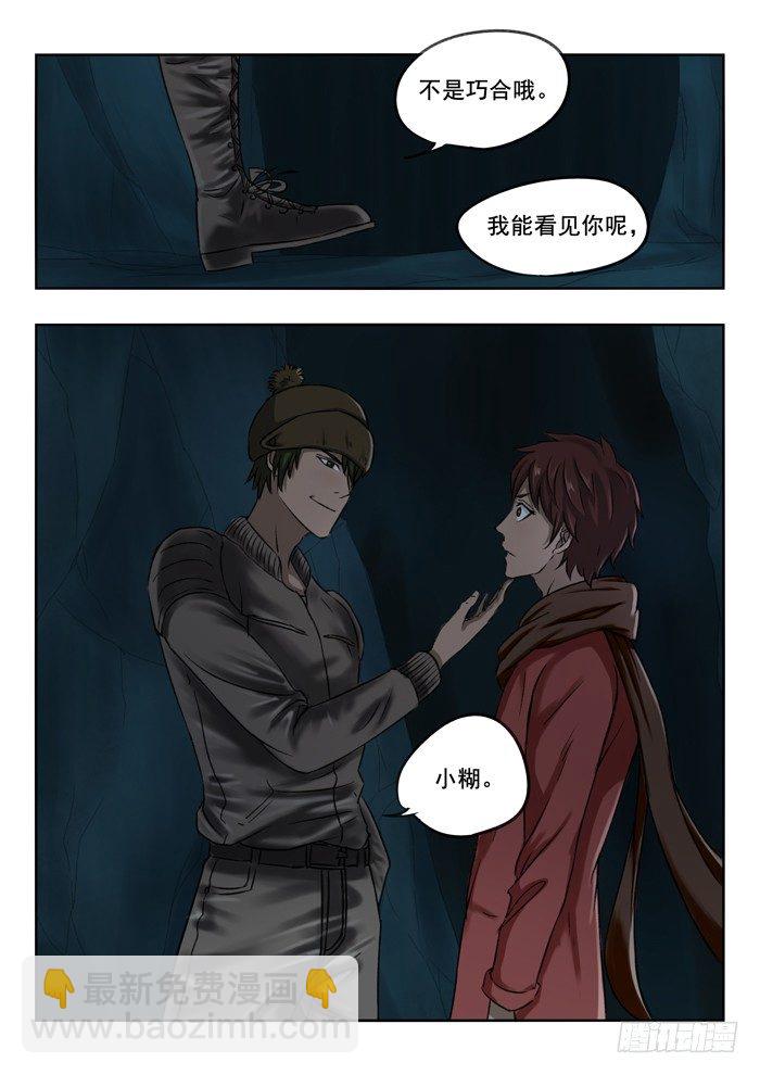 雙生靈探 - 96.我能看見你呢 - 2