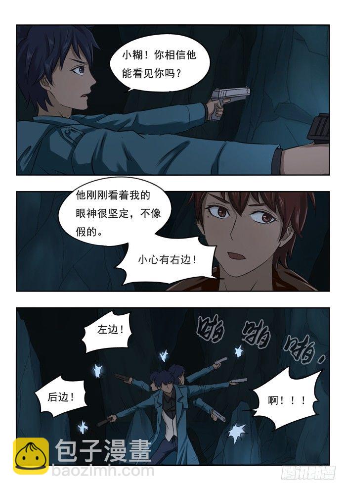 雙生靈探 - 96.我能看見你呢 - 2