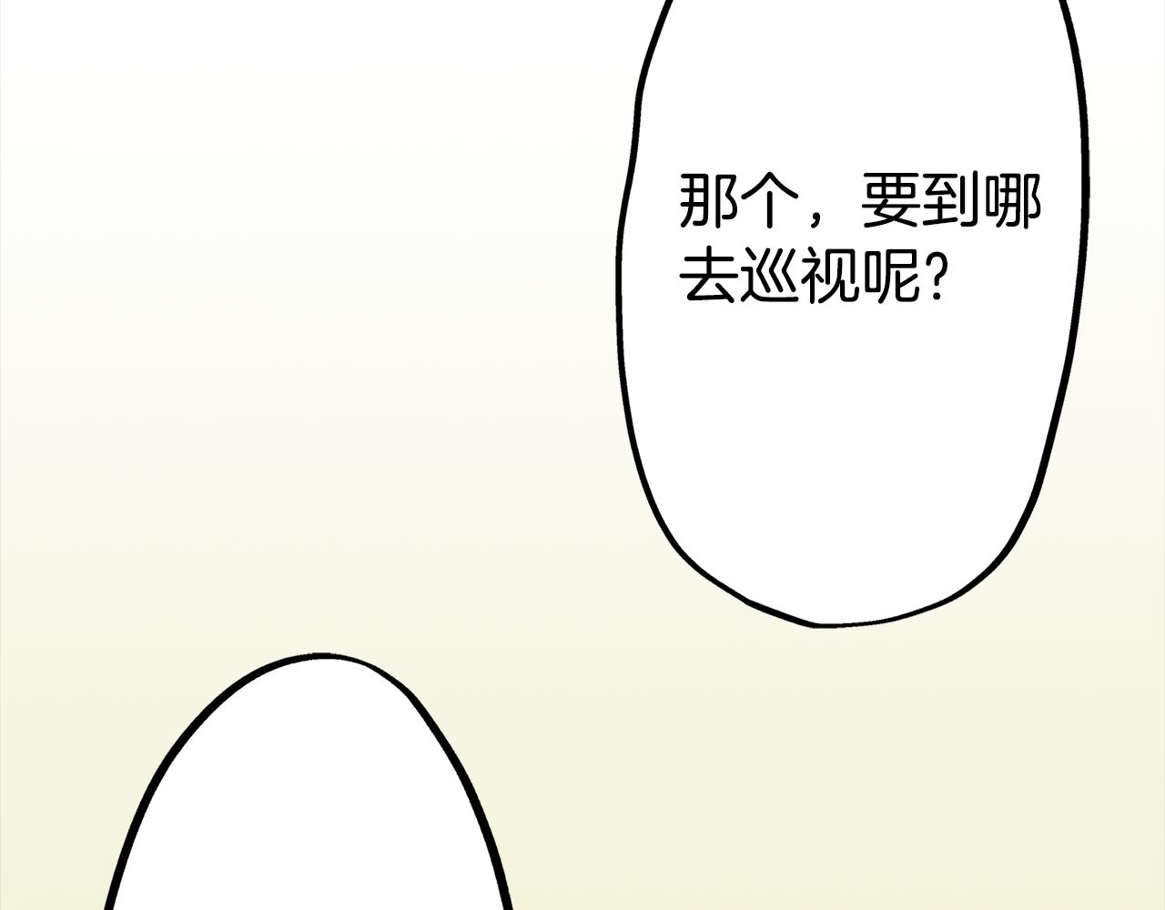 第10话 巡视(1/3)-第10话