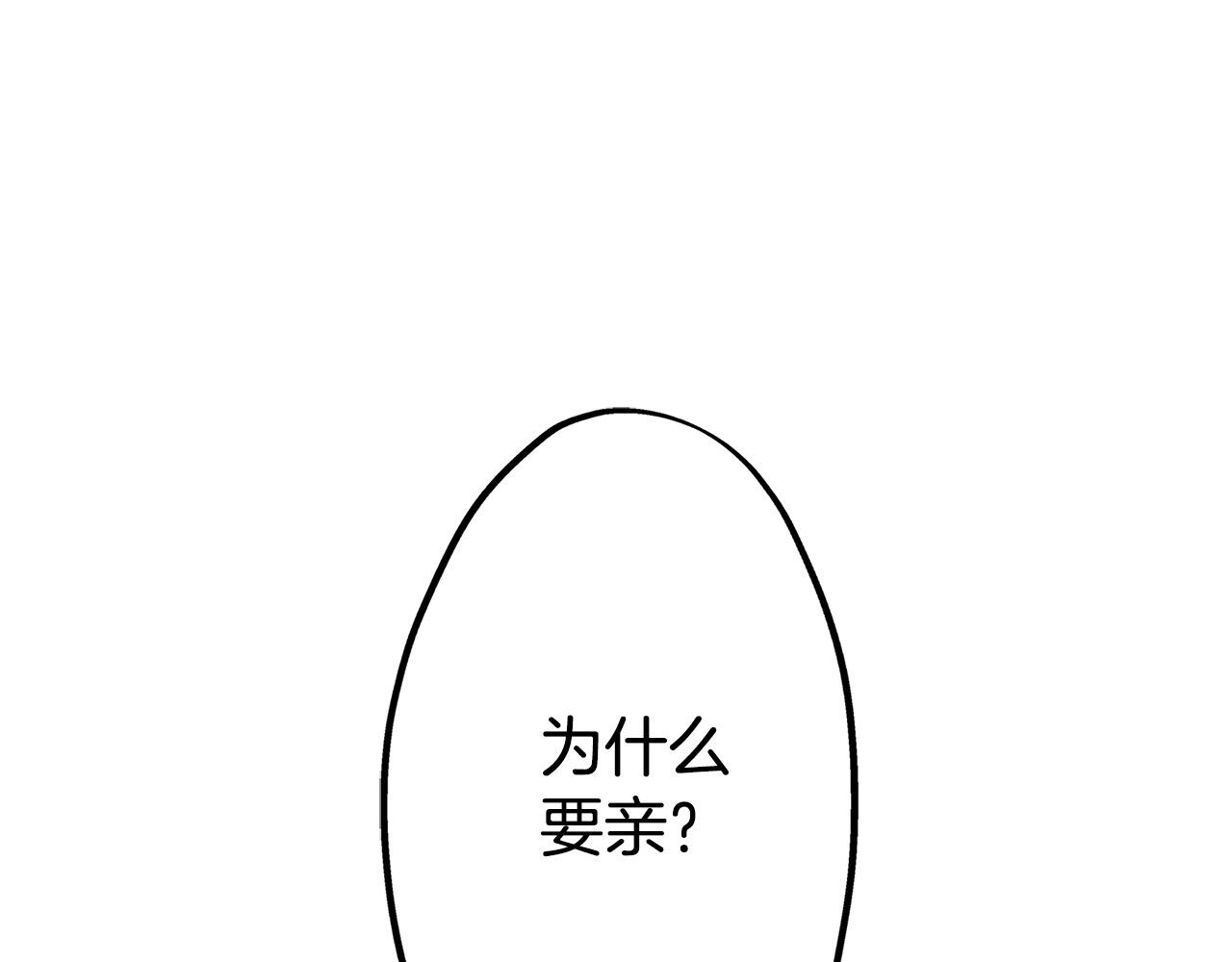 雙生王子的區別方法 - 第18話 侮辱罪(1/3) - 1