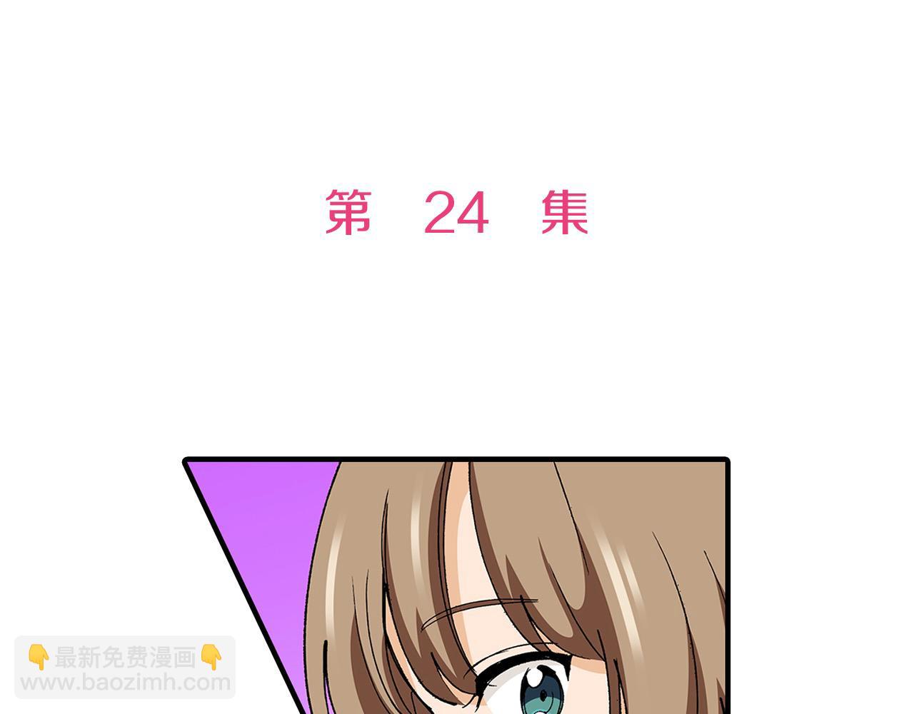 第24话 情敌挑衅(1/2)-第24话