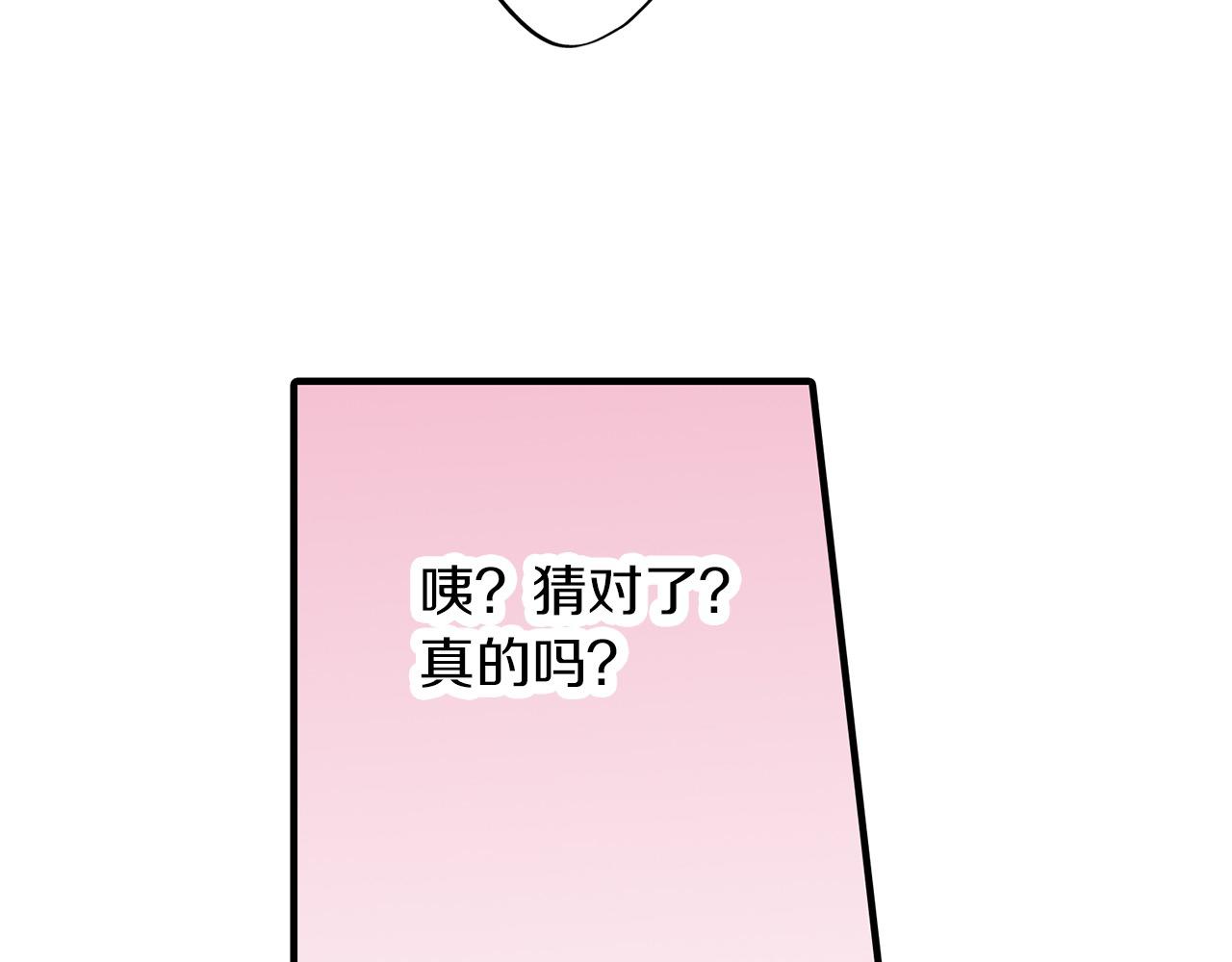 第26话 我猜对了！(1/2)-第26话