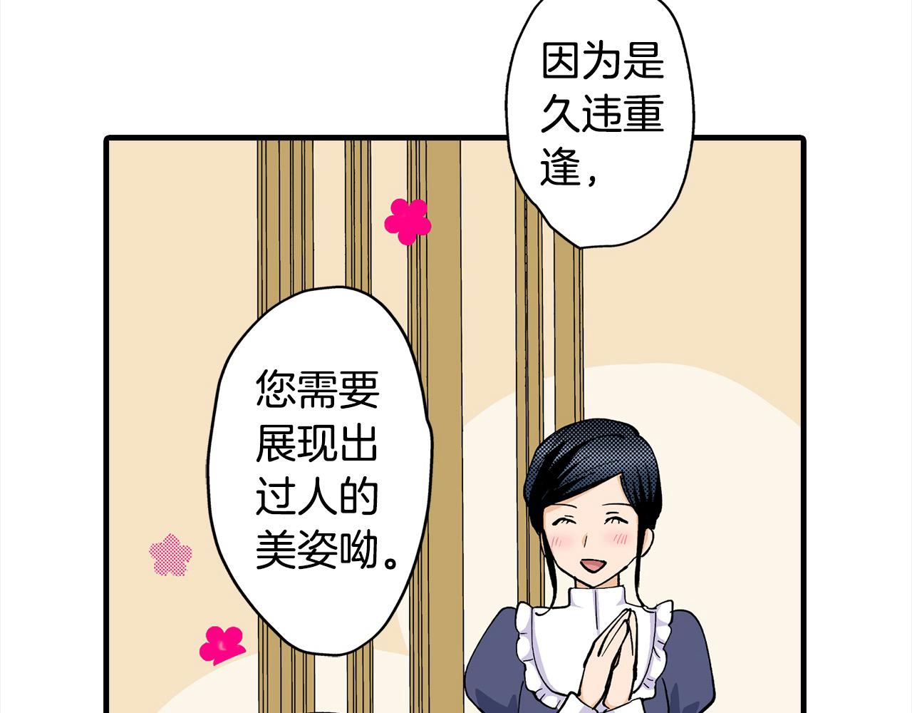雙生王子的區別方法 - 第54話 離宮(1/2) - 1