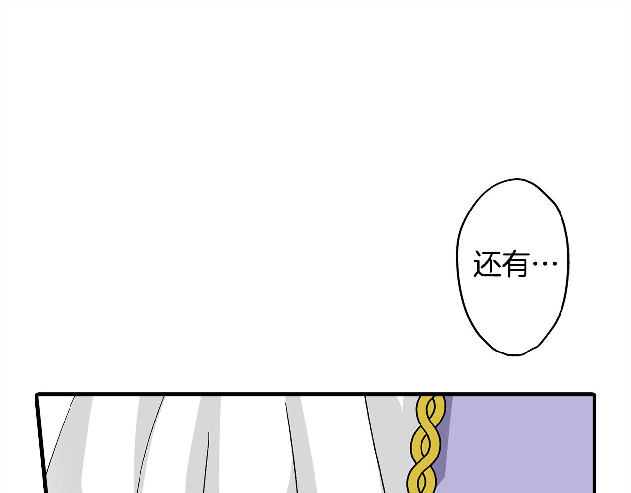 雙生王子的區別方法 - 第54話 離宮(1/2) - 4
